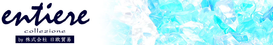 entiere by日欧貿易